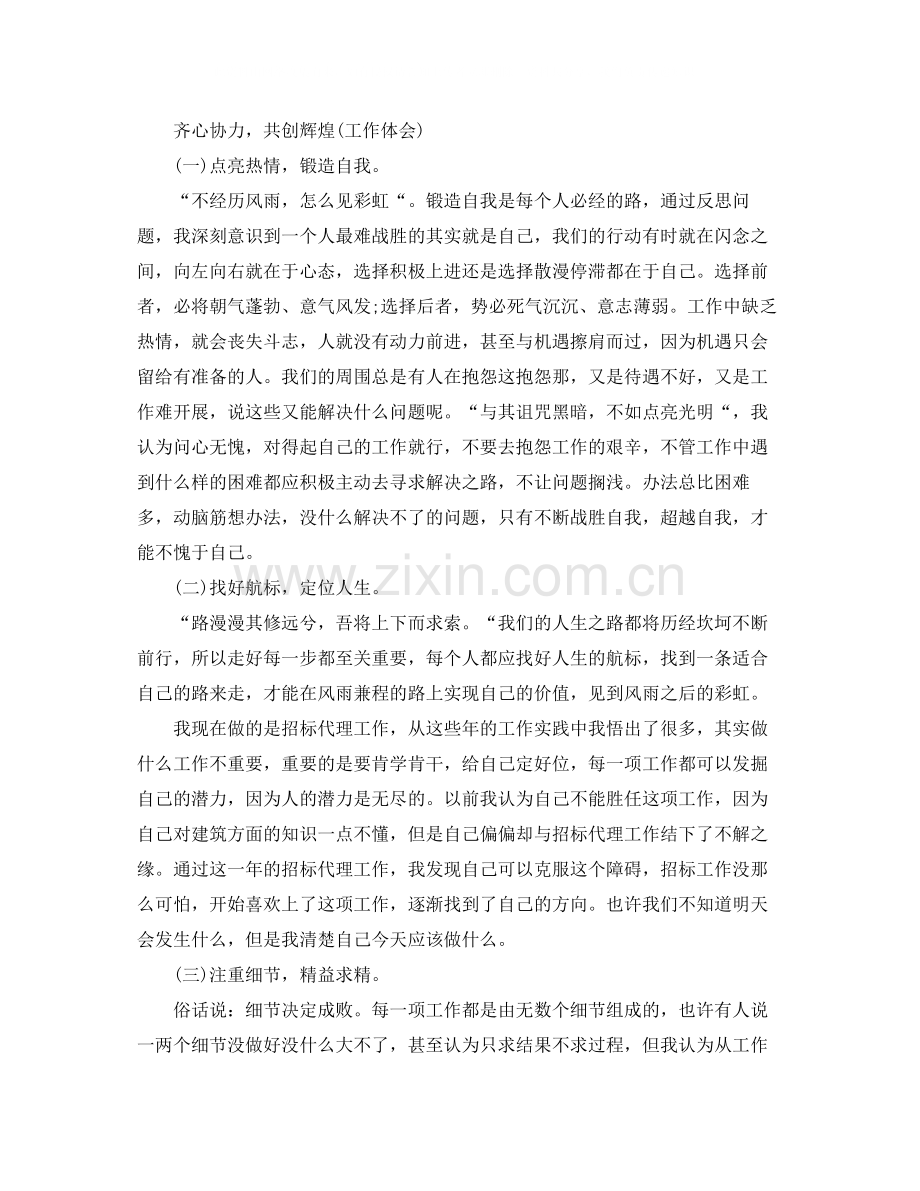 上半年招标专员个人工作总结报告.docx_第2页