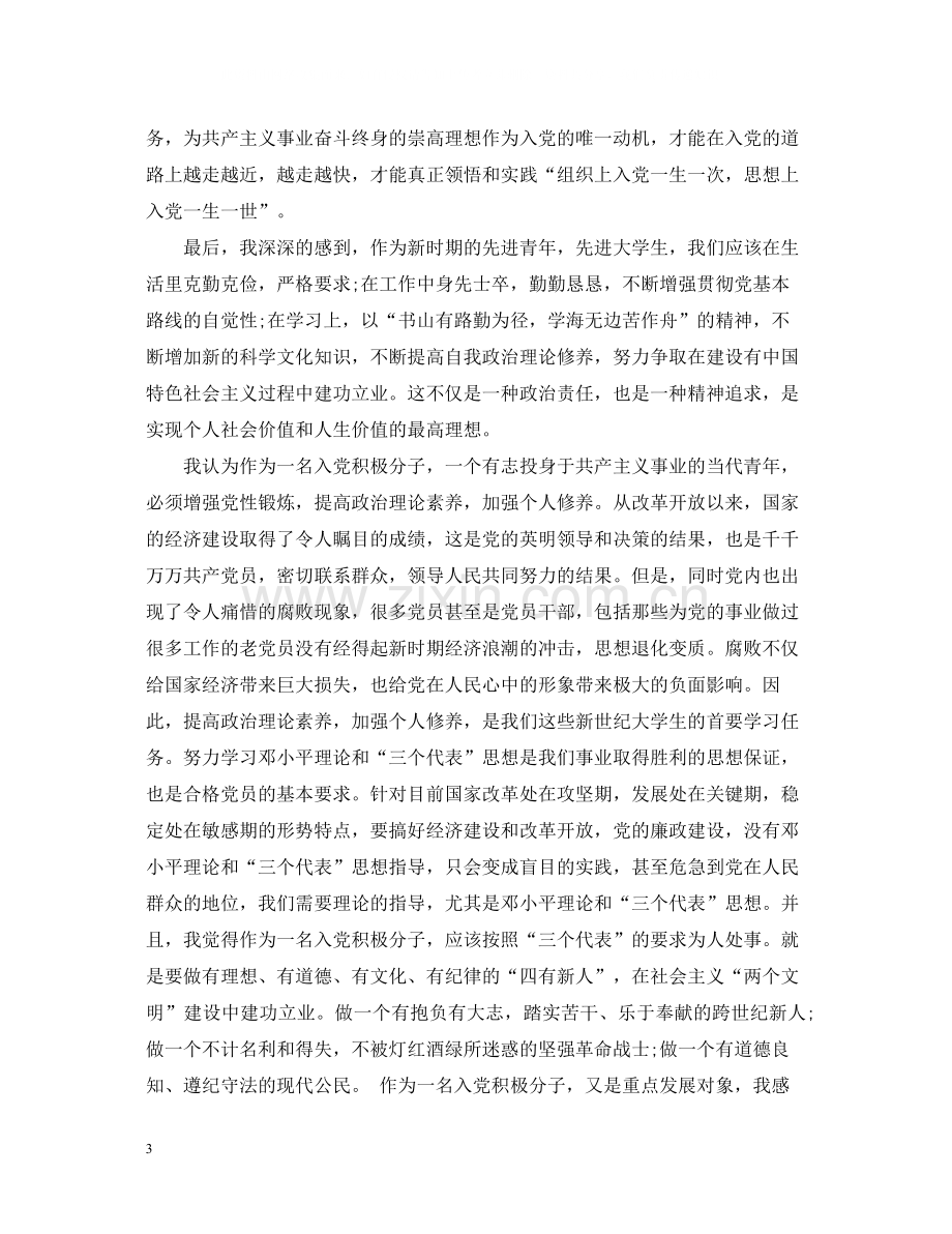 党课学习心得总结体会范文.docx_第3页