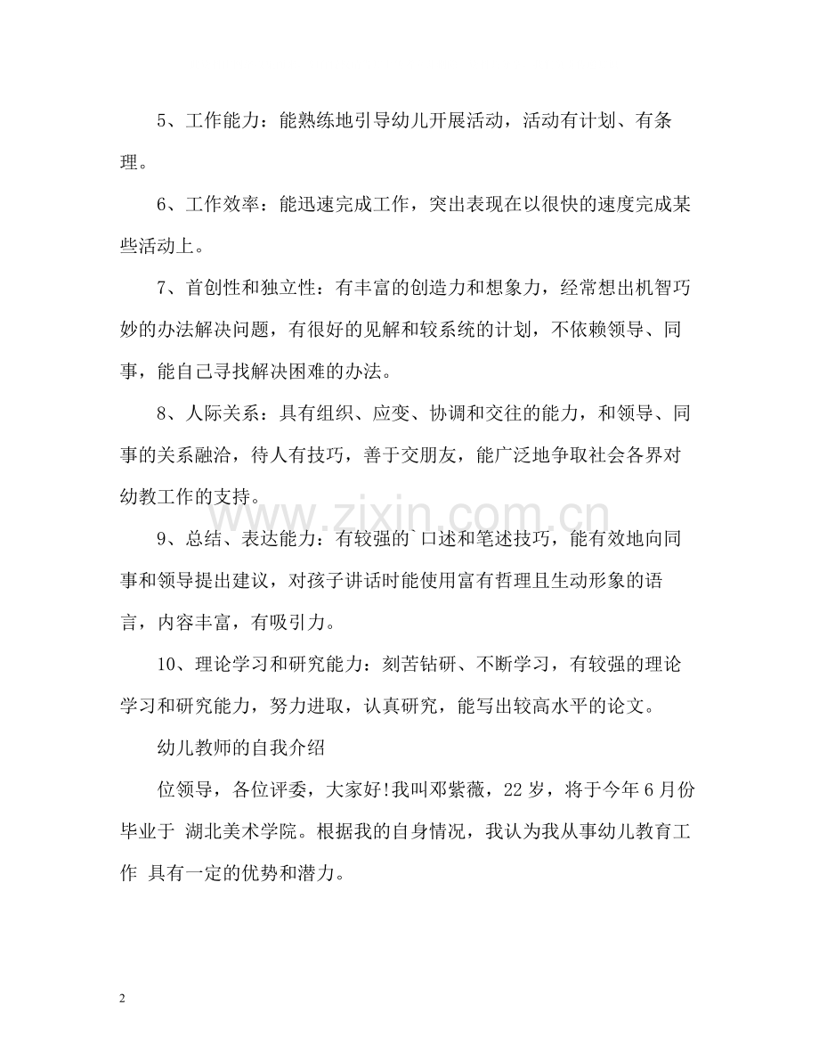 幼儿教师的自我介绍.docx_第2页