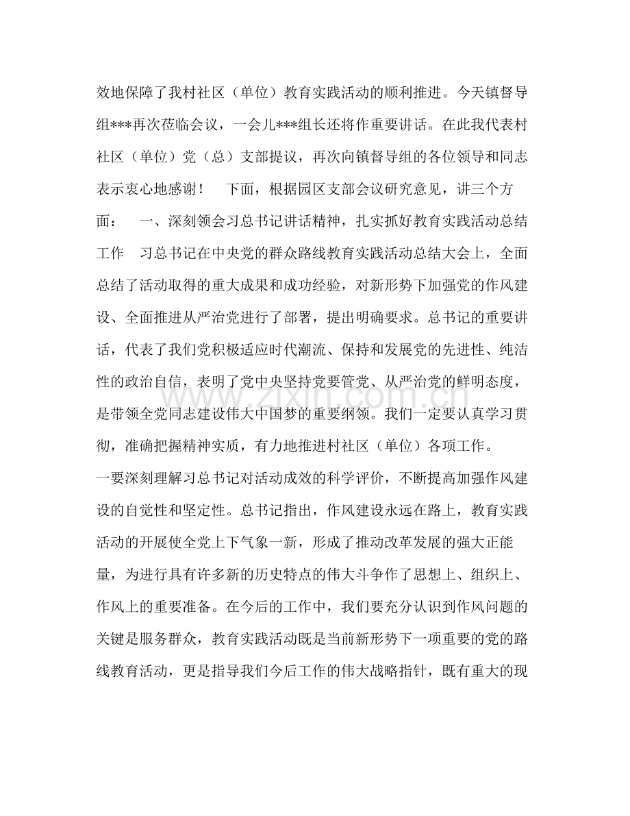 【群众路线教育实践活动总结大会讲话】群众路线教育.docx_第2页