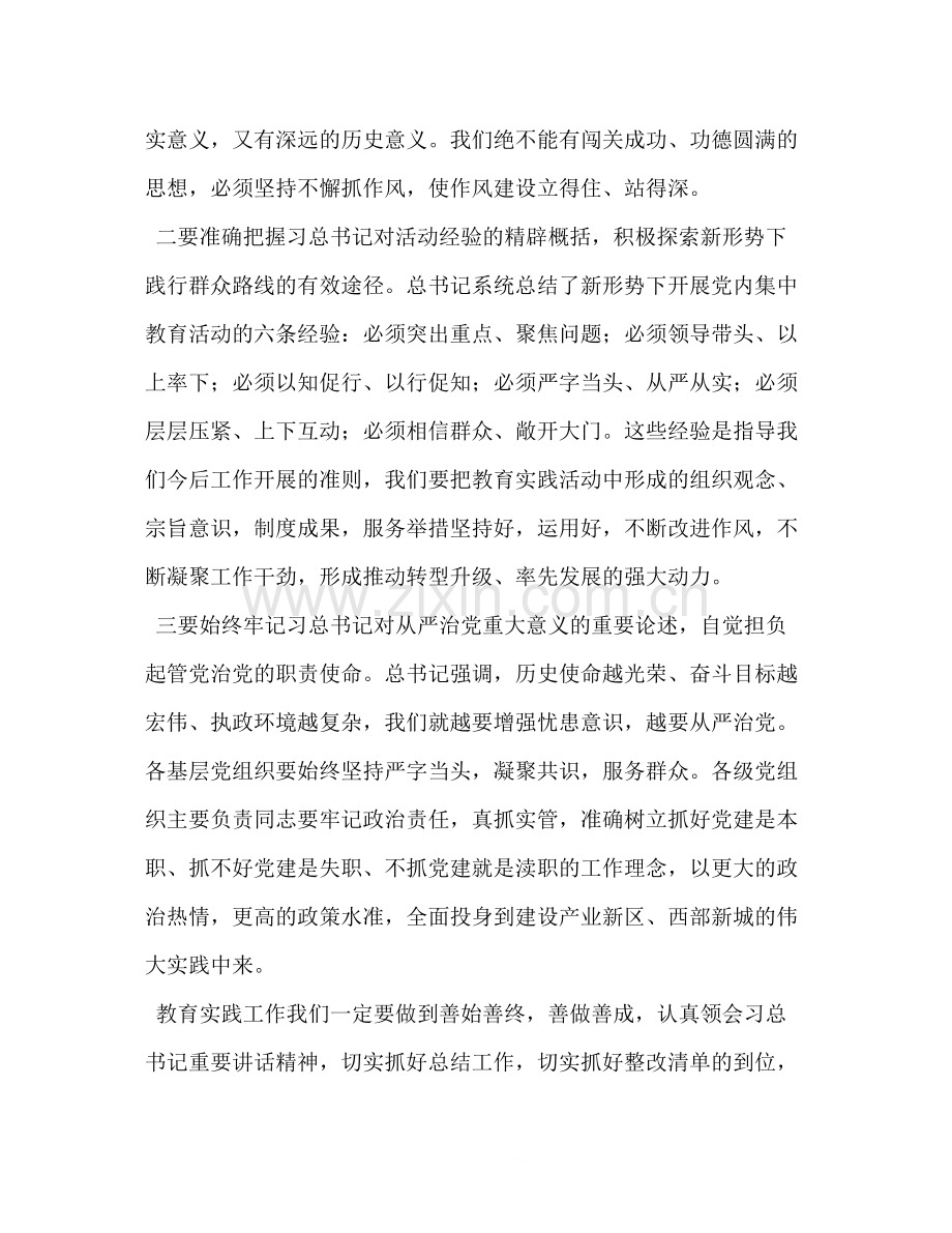 【群众路线教育实践活动总结大会讲话】群众路线教育.docx_第3页