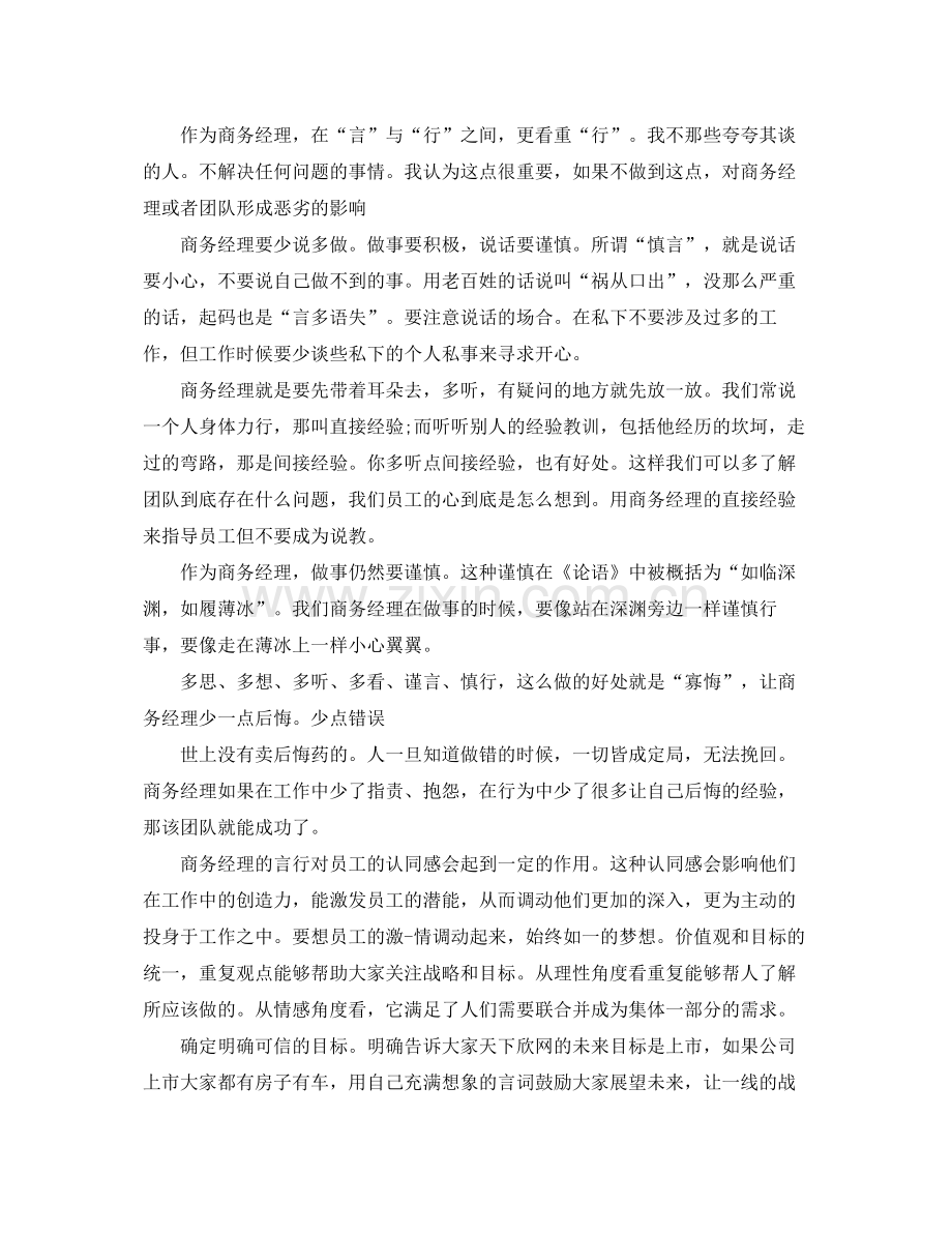 商务经理年度工作总结范文 .docx_第2页