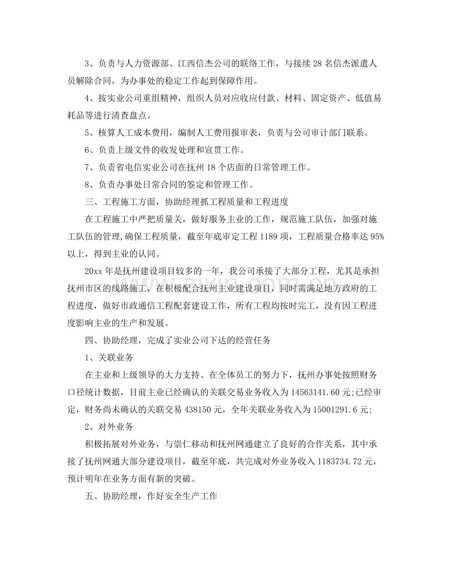 助理职位个人工作总结报告 .docx_第2页