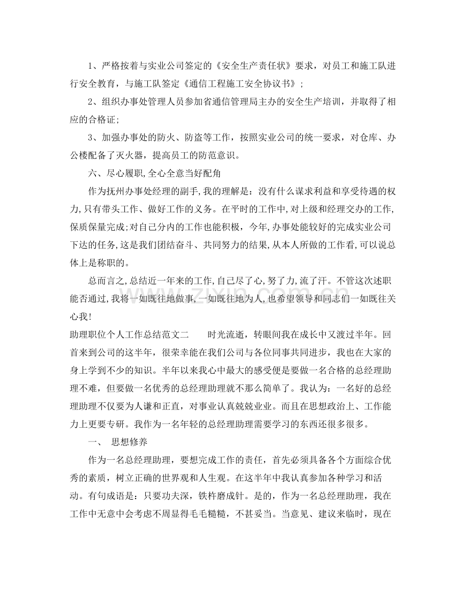 助理职位个人工作总结报告 .docx_第3页