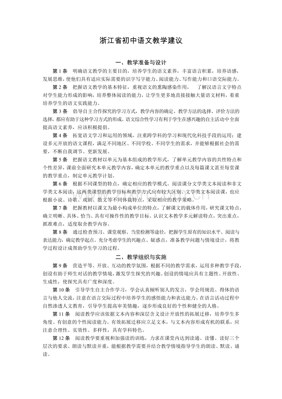 浙江省初中语文教学建议.doc_第1页