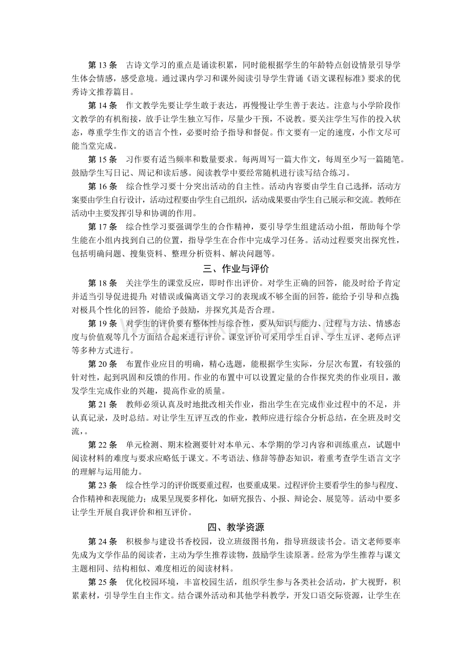 浙江省初中语文教学建议.doc_第2页