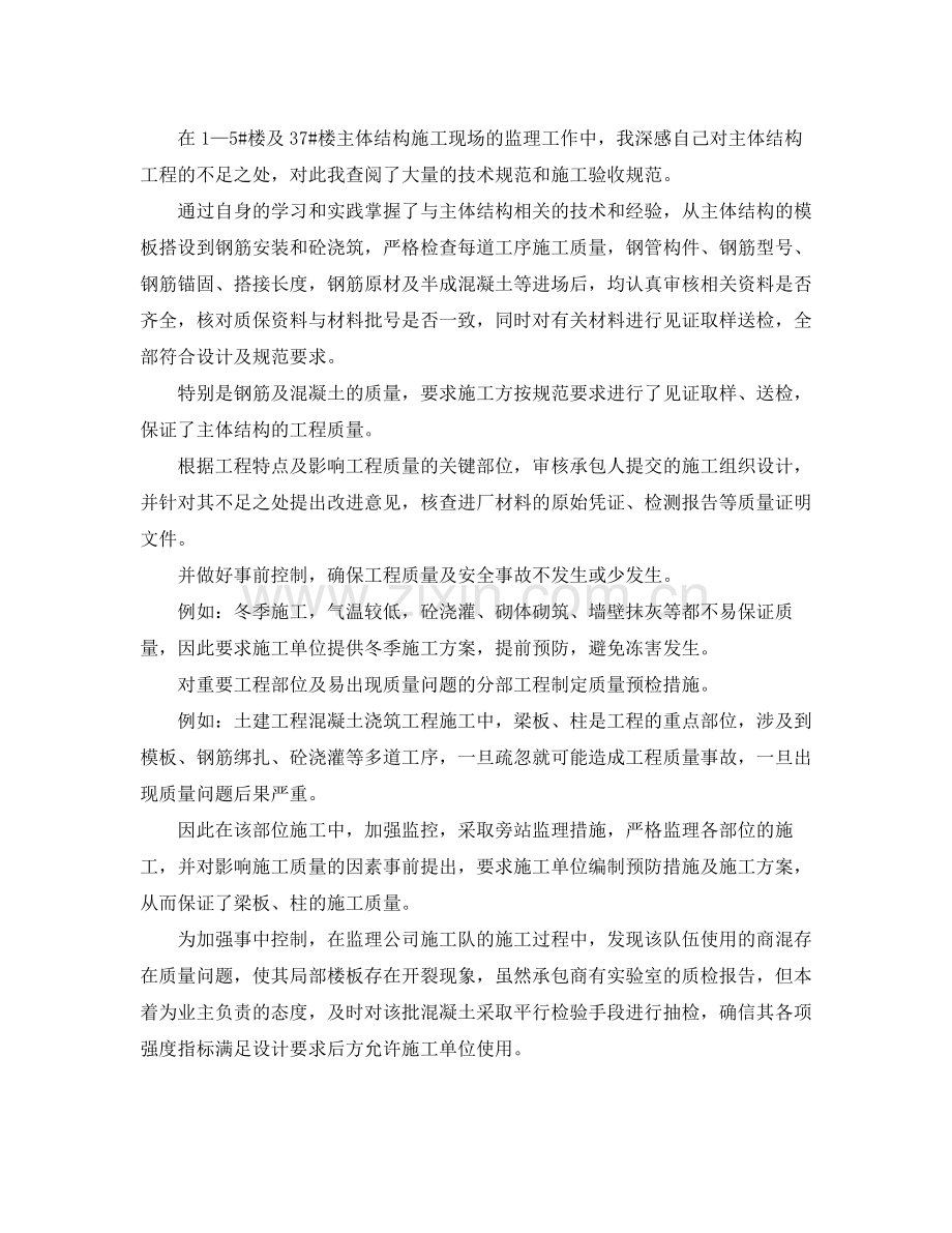 土建监理工程师个人年终工作总结.docx_第2页