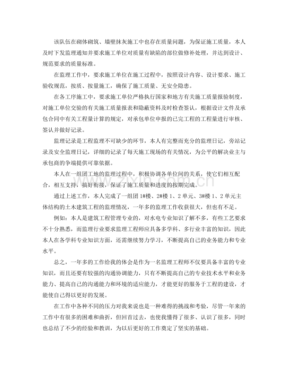 土建监理工程师个人年终工作总结.docx_第3页