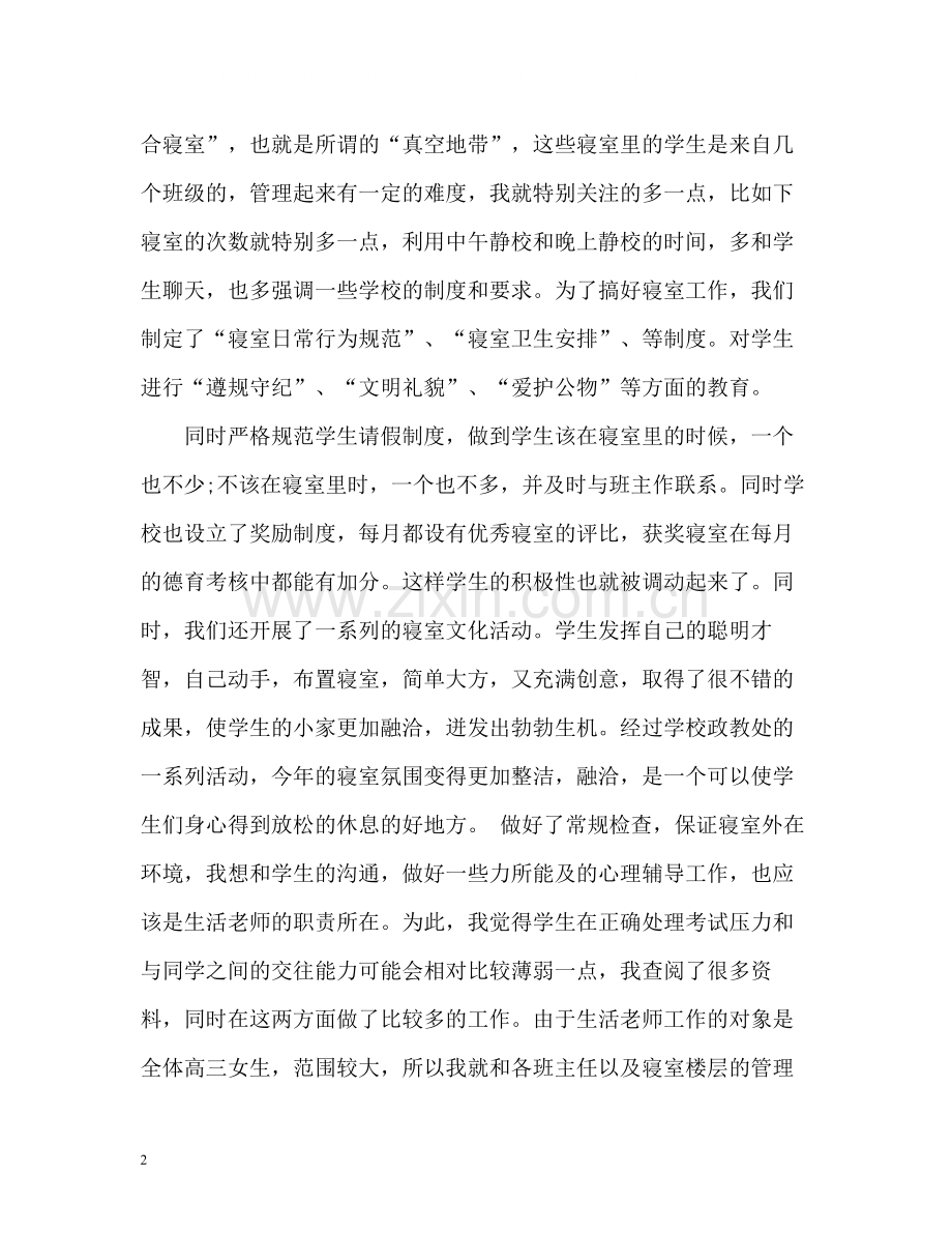 教师个人工作总结「高中」.docx_第2页