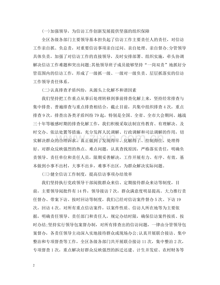 信访工作情况汇报总结材料.docx_第2页