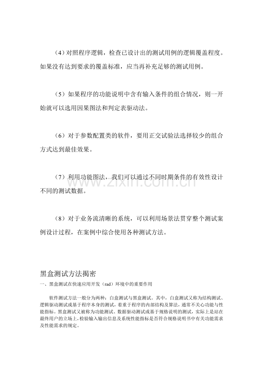 黑盒测试用例设计方法的综合策略.doc_第2页