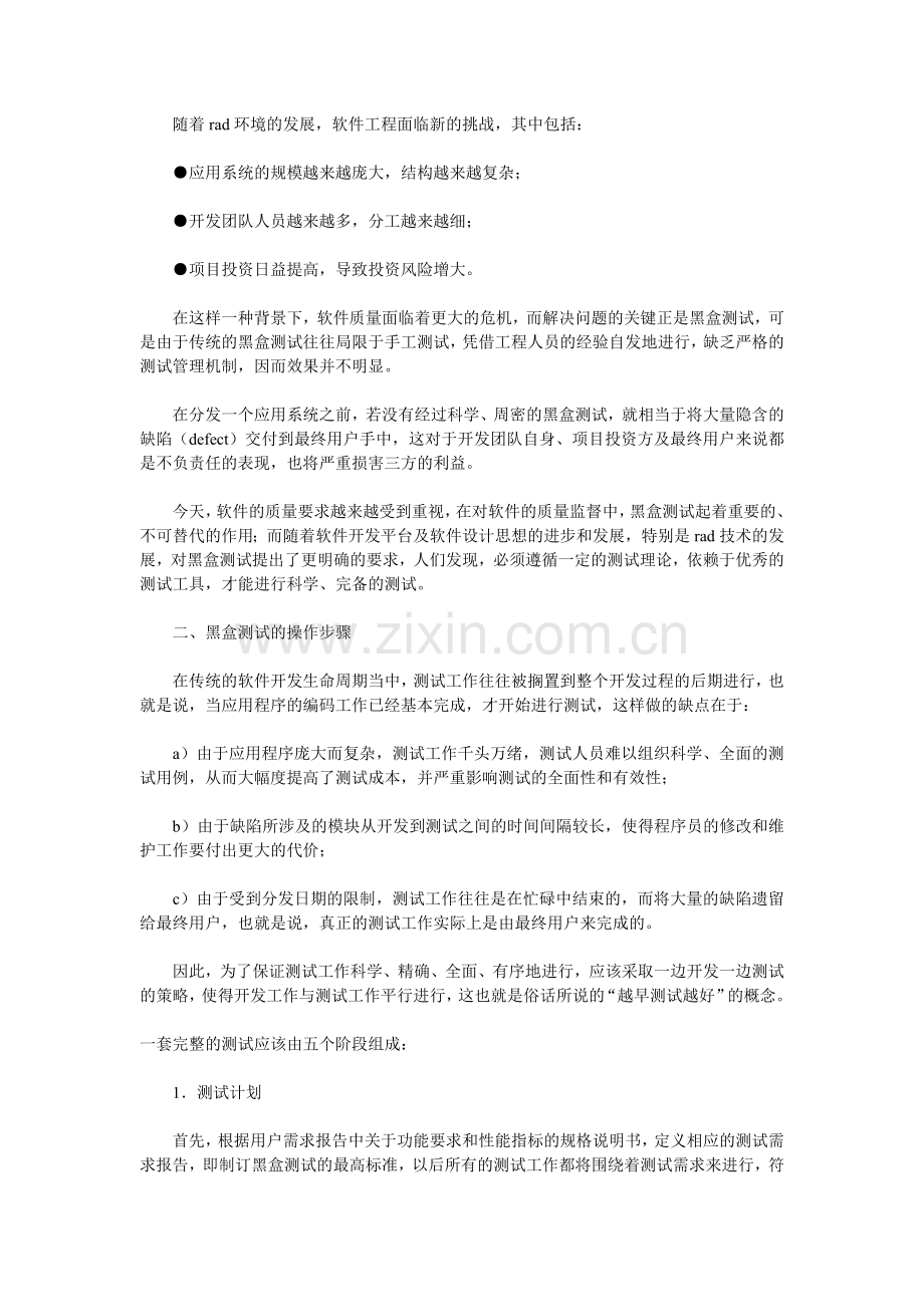 黑盒测试用例设计方法的综合策略.doc_第3页