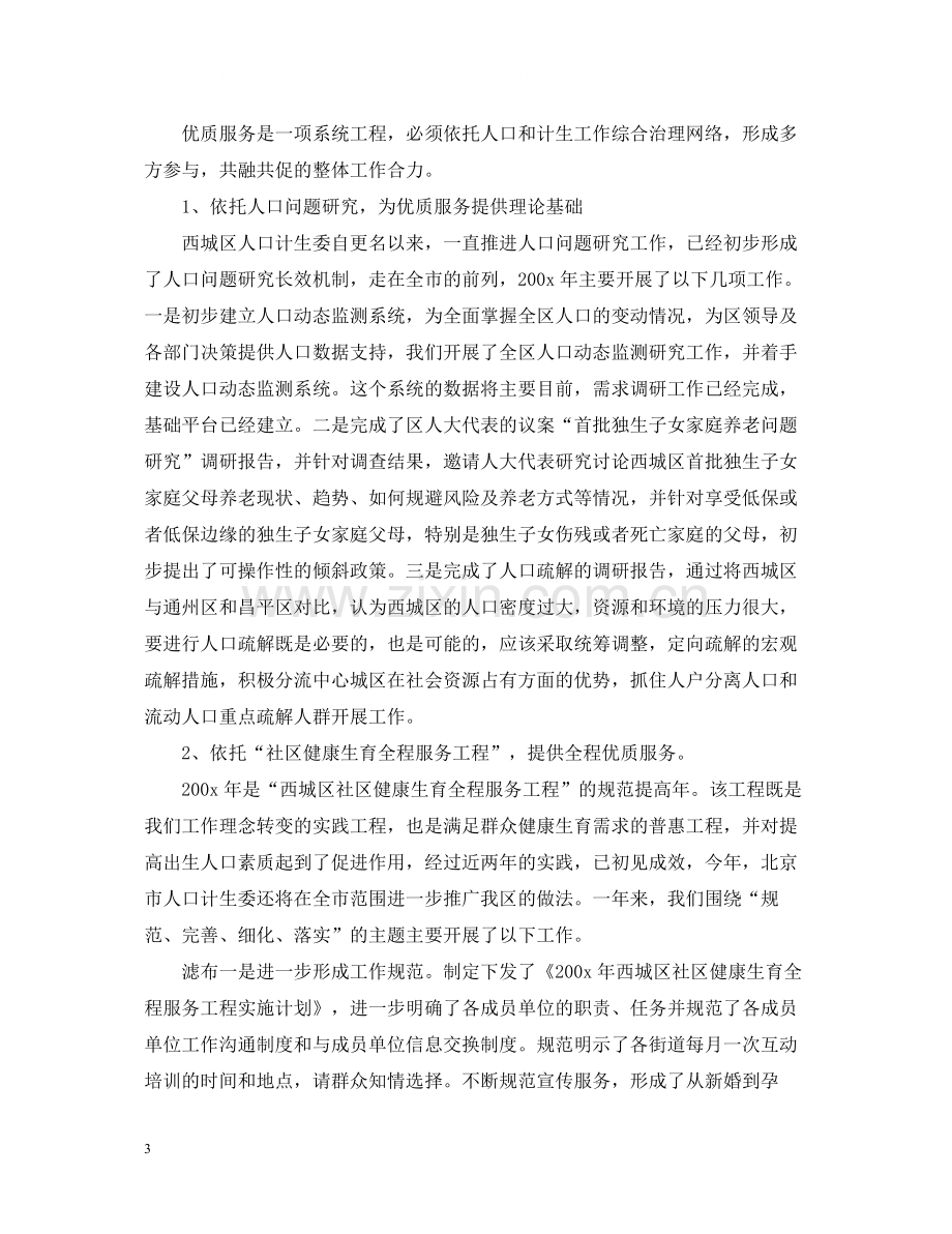 区人口计生委工作总结2.docx_第3页