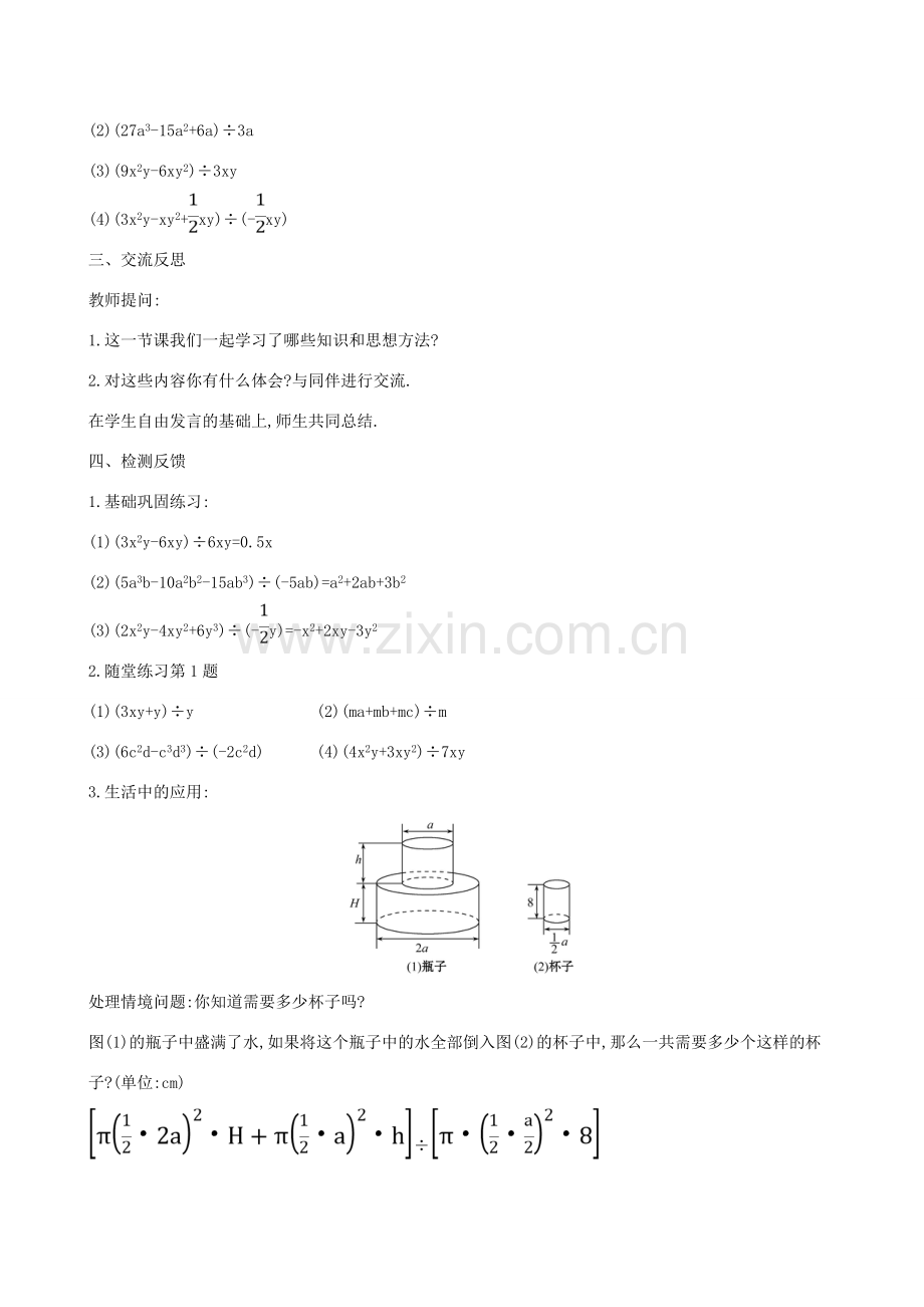 版七年级数学下册 第一章 整式的乘除 1.7 整式的除法（第2课时）教案 （新版）北师大版-（新版）北师大版初中七年级下册数学教案.doc_第3页