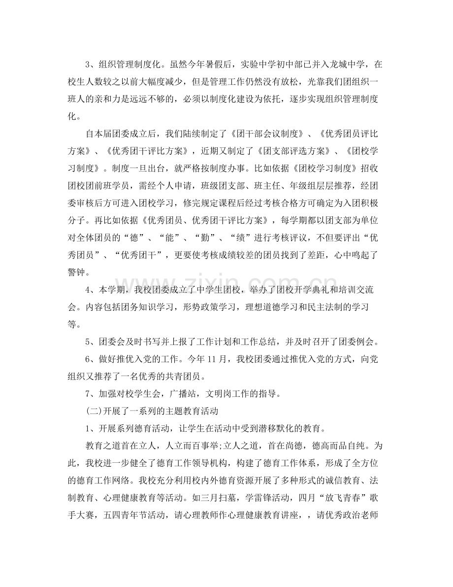 团委年度工作总结.docx_第2页