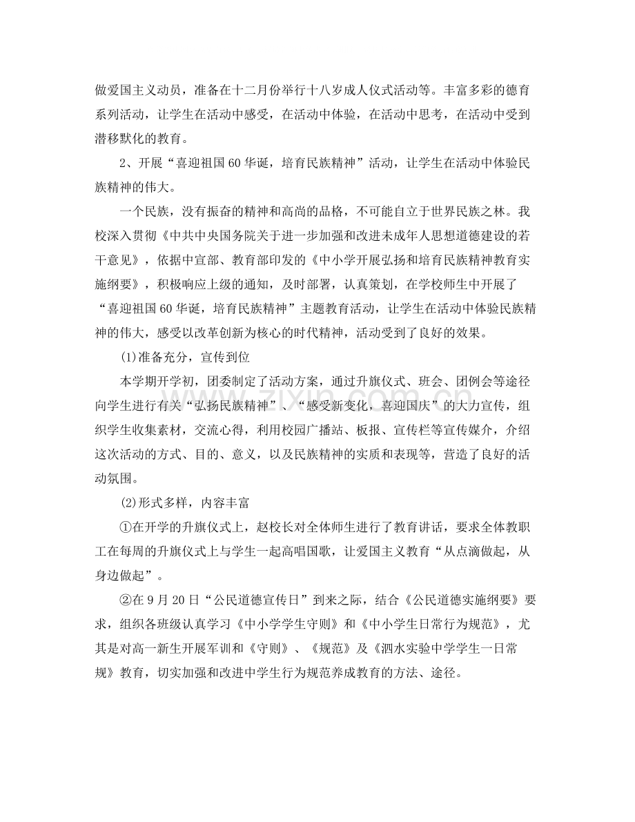 团委年度工作总结.docx_第3页