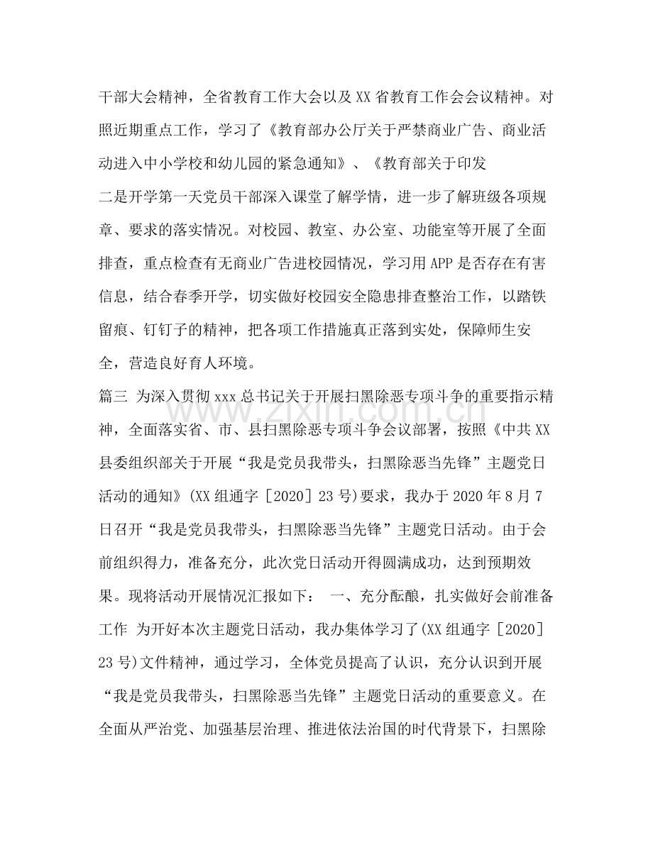 主题党日活动总结五篇汇编主题党日活动总结.docx_第3页