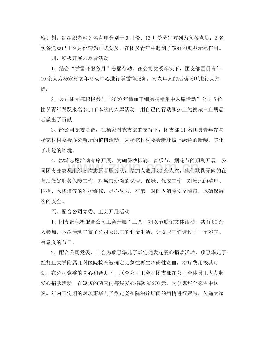 团支部个人年度工作总结.docx_第2页