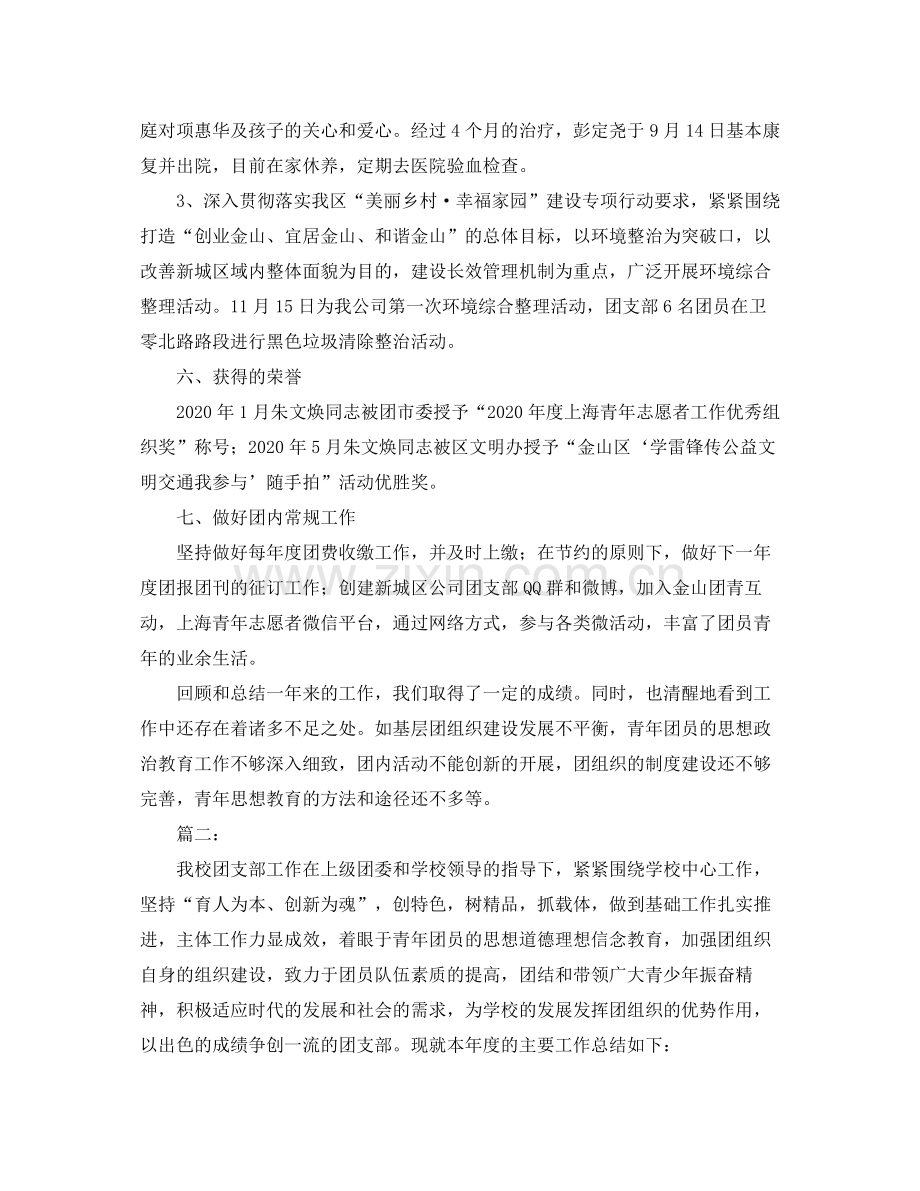 团支部个人年度工作总结.docx_第3页