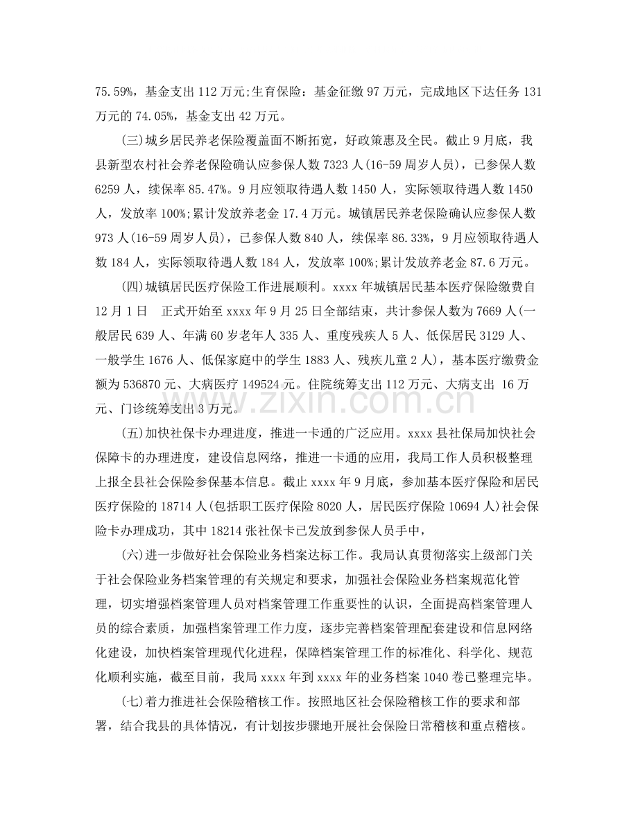 社保局年终个人工作总结.docx_第2页