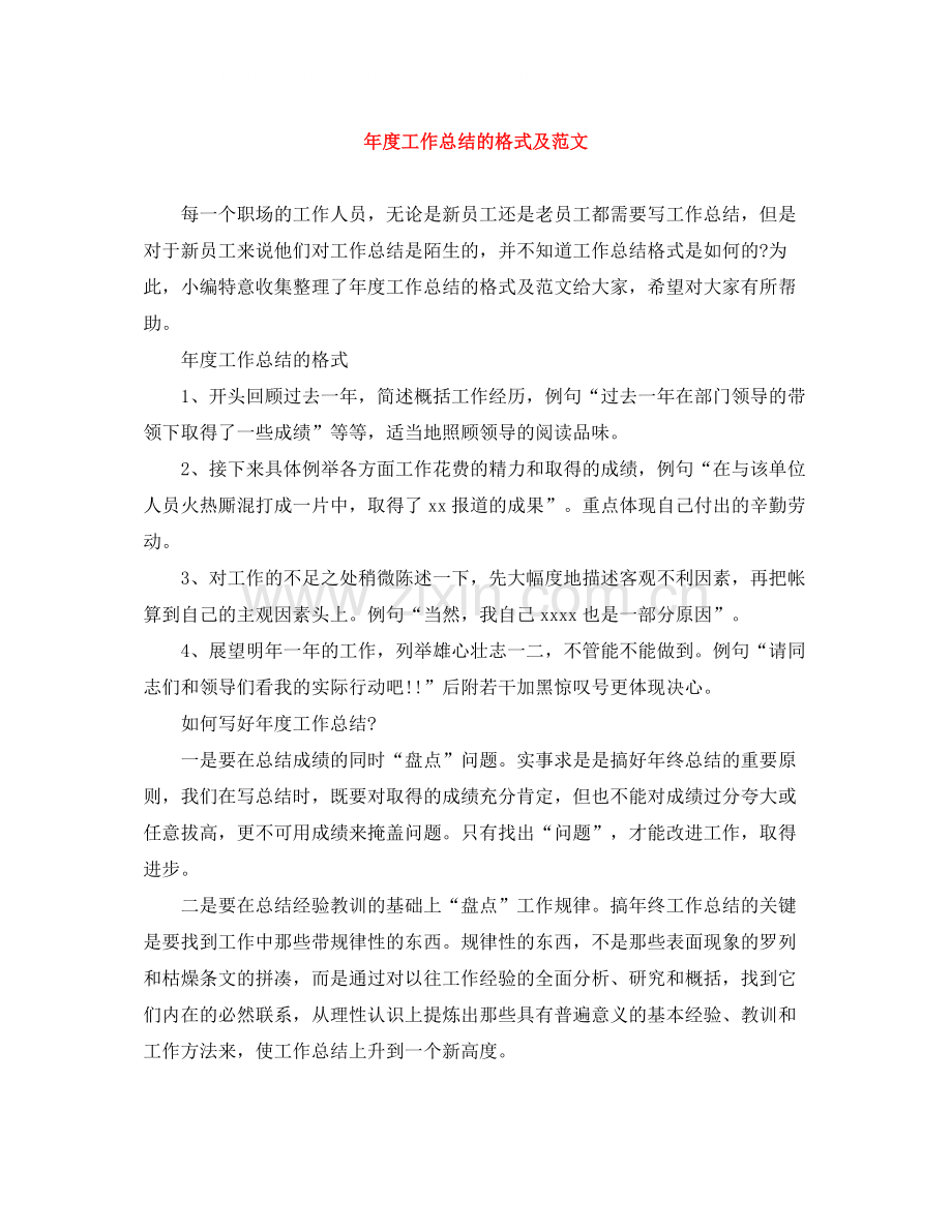 2020年度工作总结的格式及范文.docx_第1页