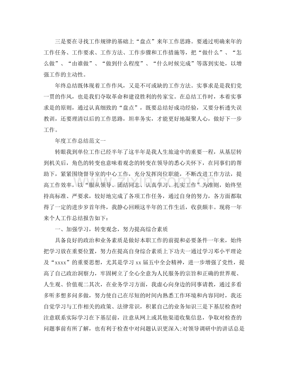 2020年度工作总结的格式及范文.docx_第2页