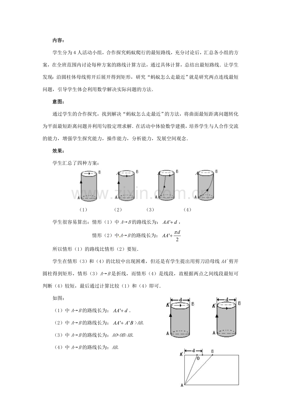 辽宁省沈阳市第四十五中学八年级数学上册 1.3 勾股定理的应用教学设计 （新版）北师大版.doc_第3页