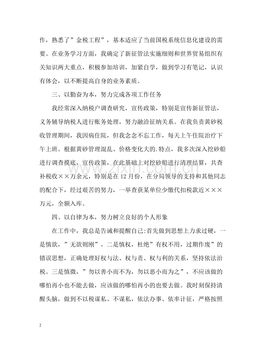 税务工作人员的年度工作总结.docx_第2页