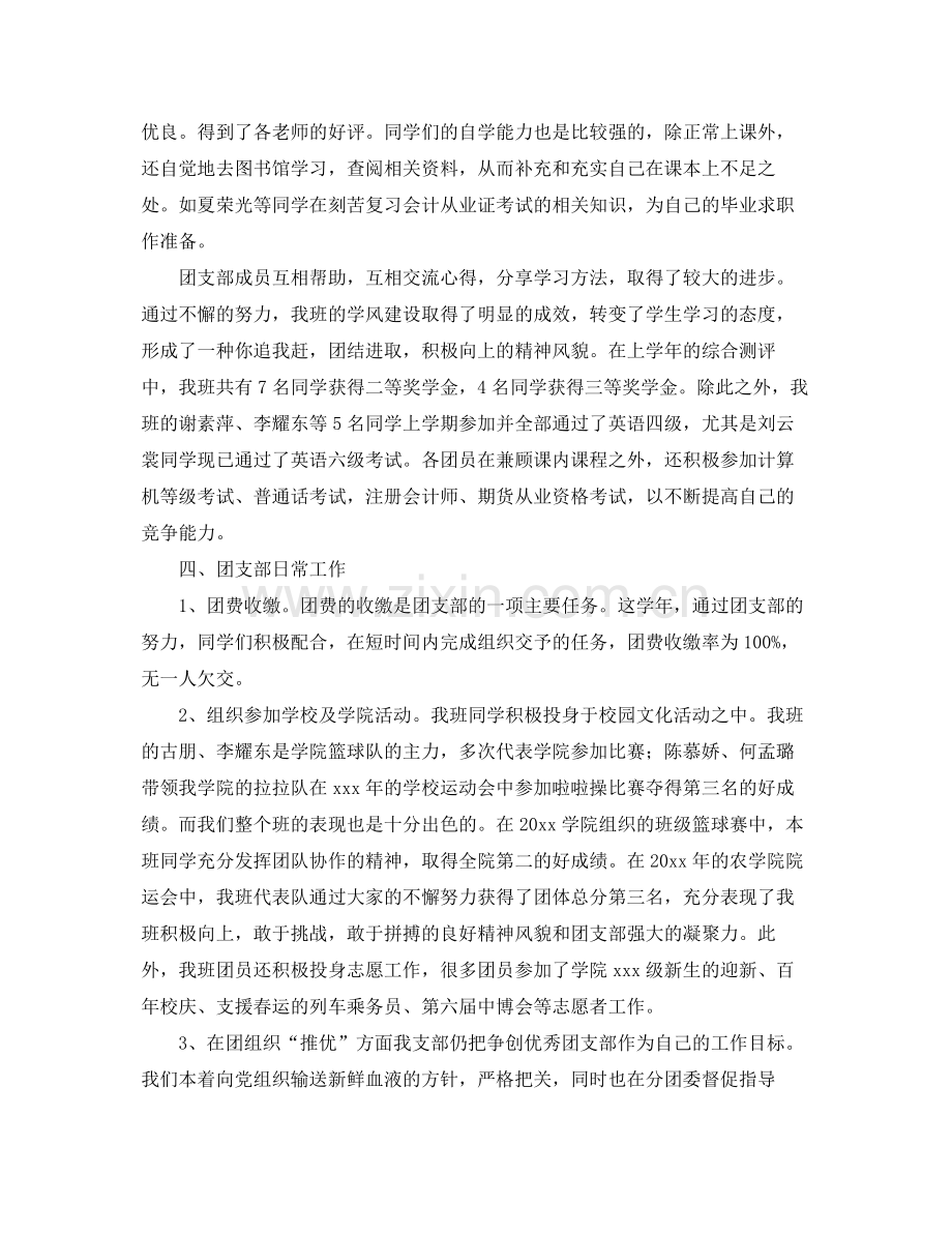 大学生团支部个人工作总结 .docx_第3页