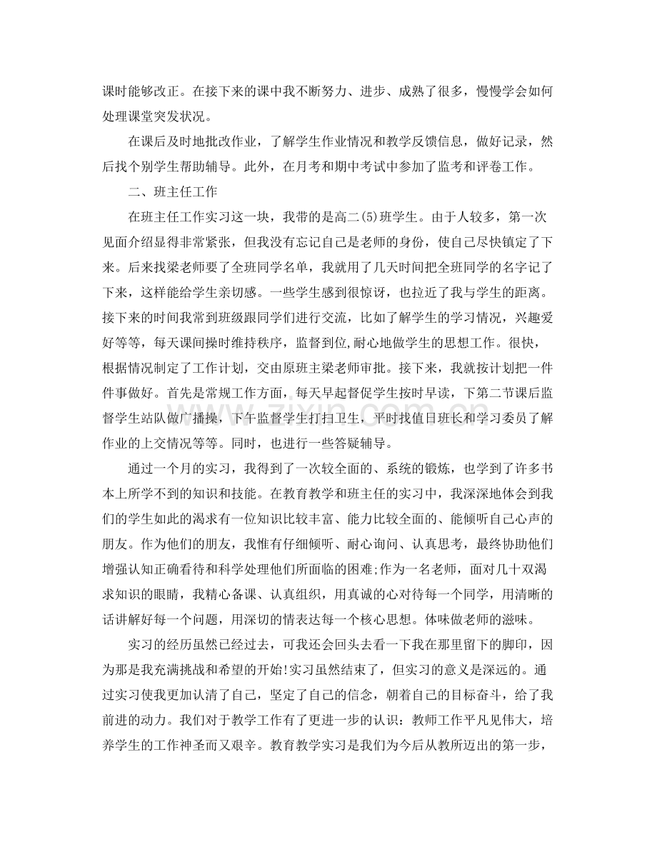 体育生实习个人鉴定总结.docx_第3页