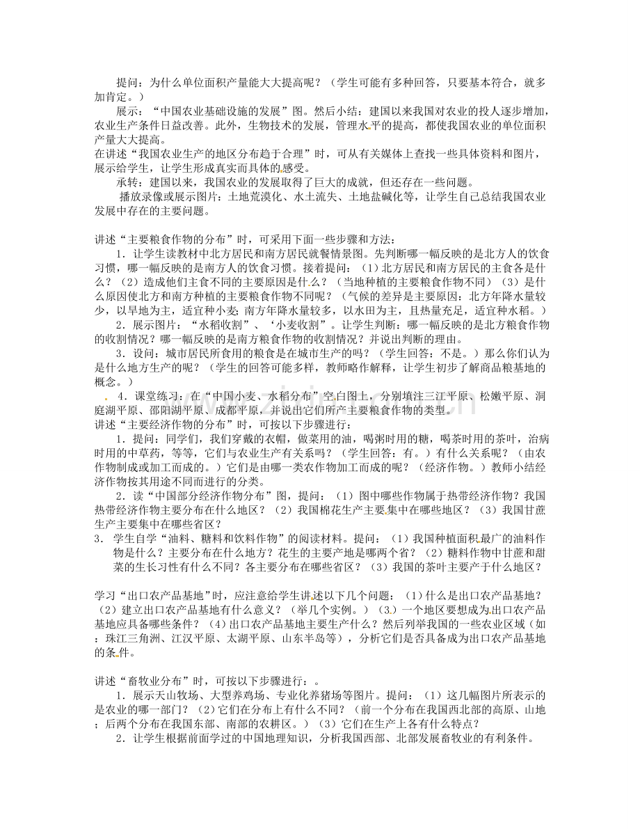 湖南省宁乡县道林中学八年级地理下册《1.1 农业》教案 湘教版.doc_第2页