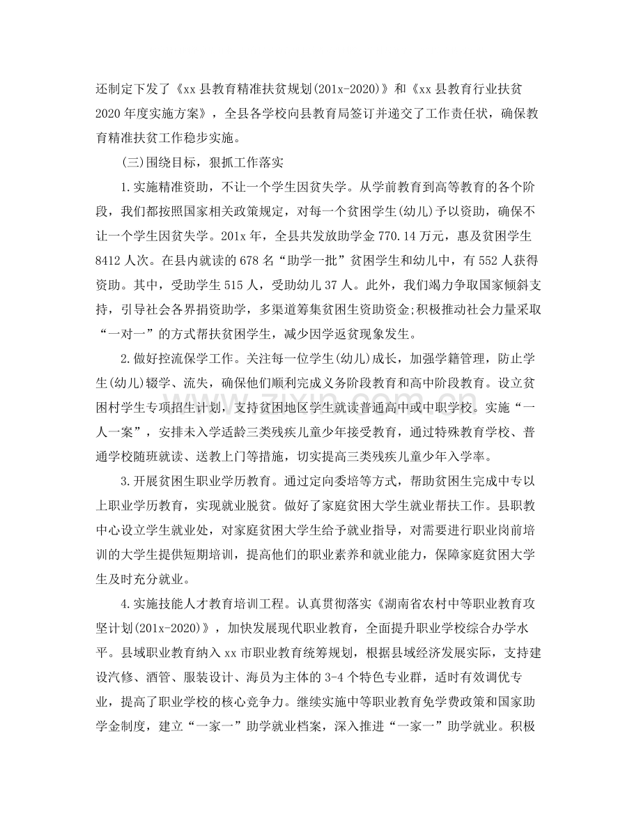 学校精准扶贫工作总结_学校精准扶贫个人总结报告.docx_第2页