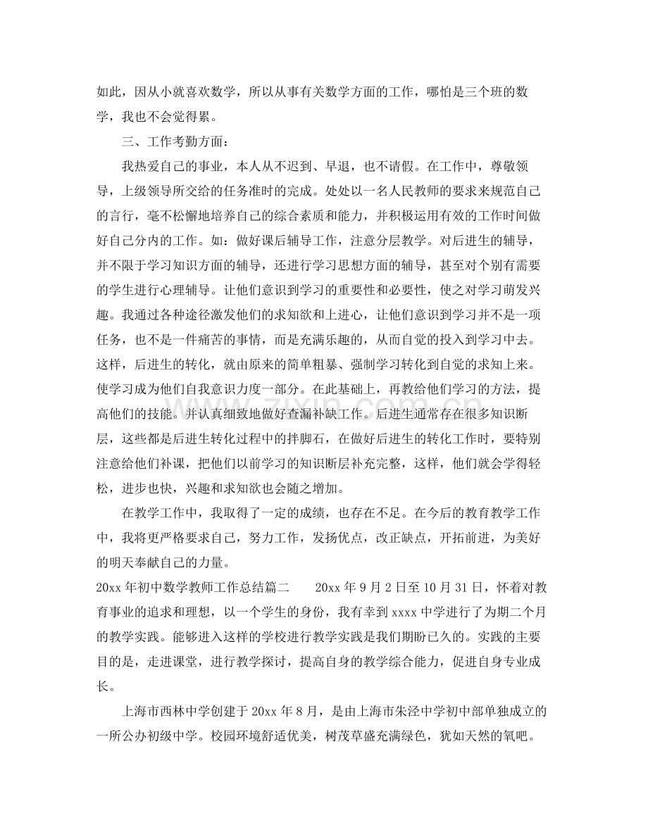 2020年初中数学教师工作总结 .docx_第2页