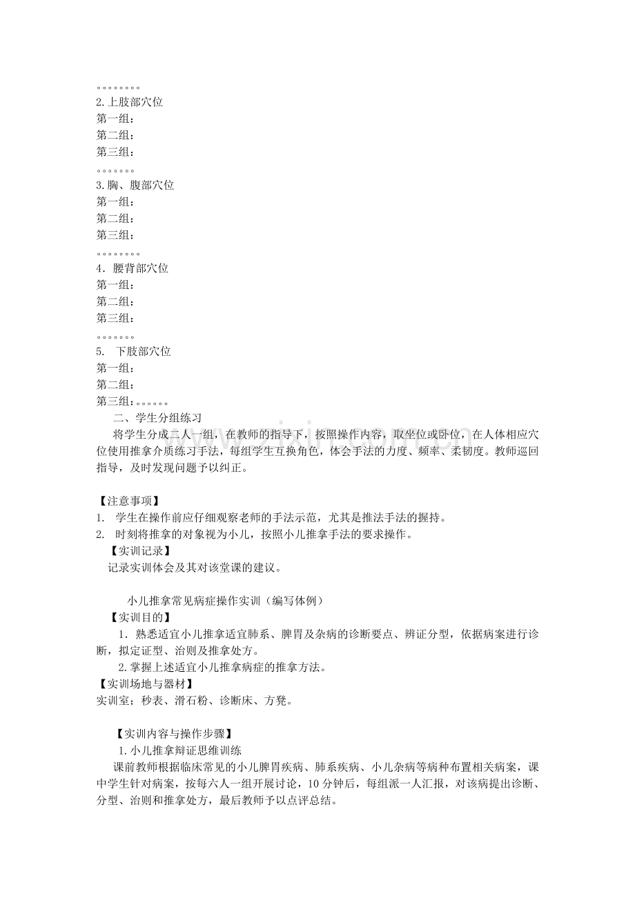 小儿推拿手法操作实训.doc_第3页