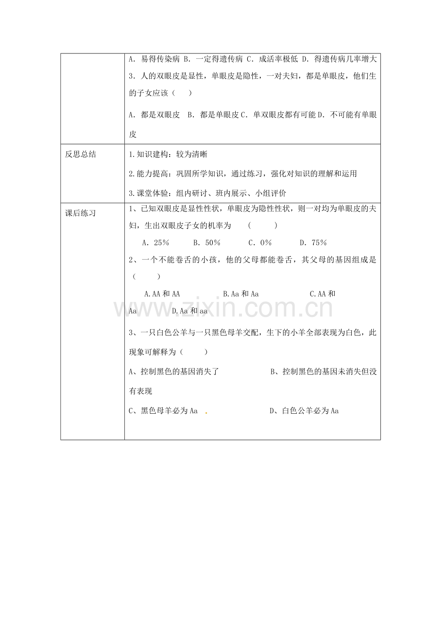 校八年级生物下册 7.2.3 基因的显性和隐性教案 （新版）新人教版-（新版）新人教版初中八年级下册生物教案.doc_第3页