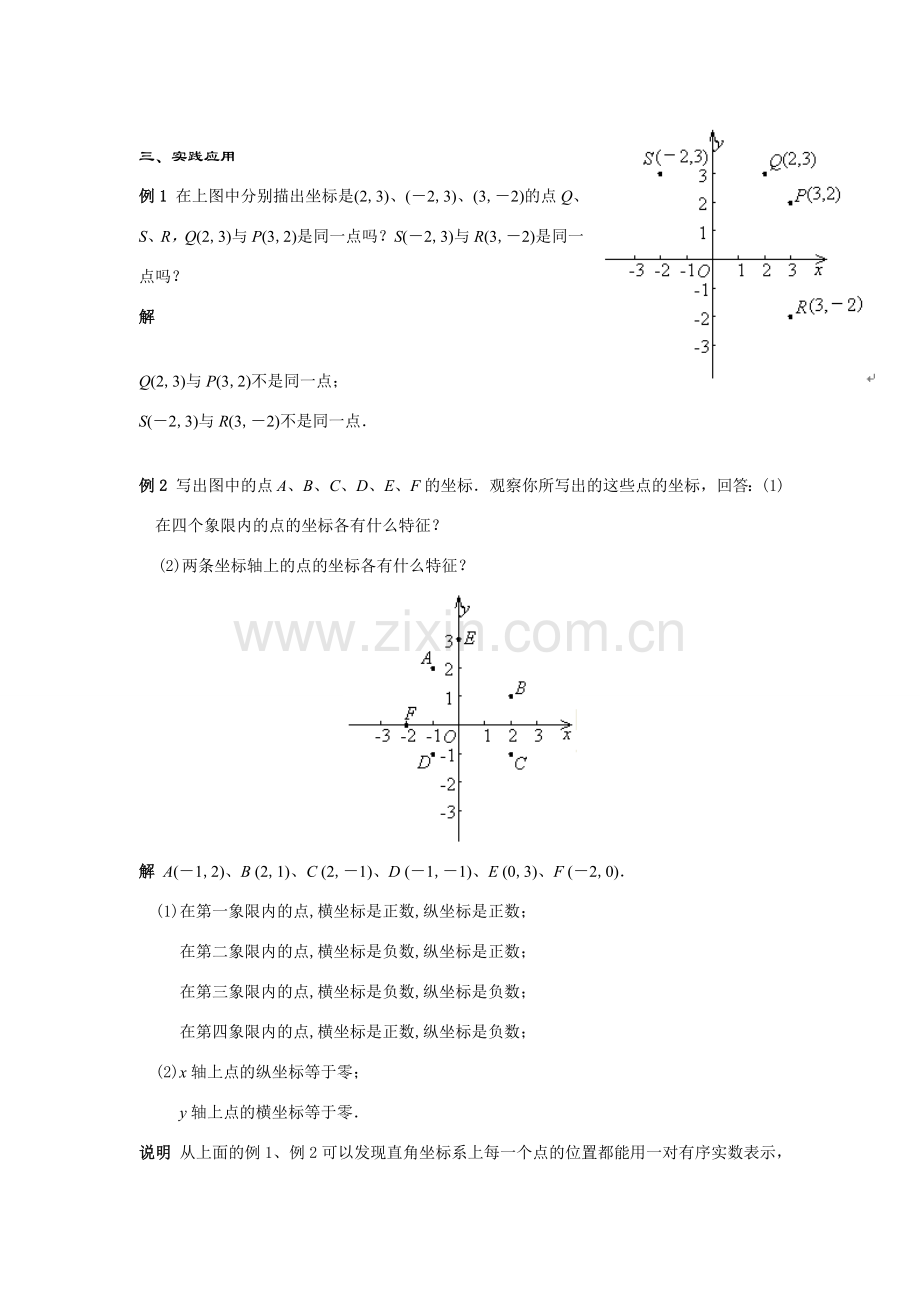 八年级数学下：18.2函数的图象（1）教案（华东师大版）..doc_第3页