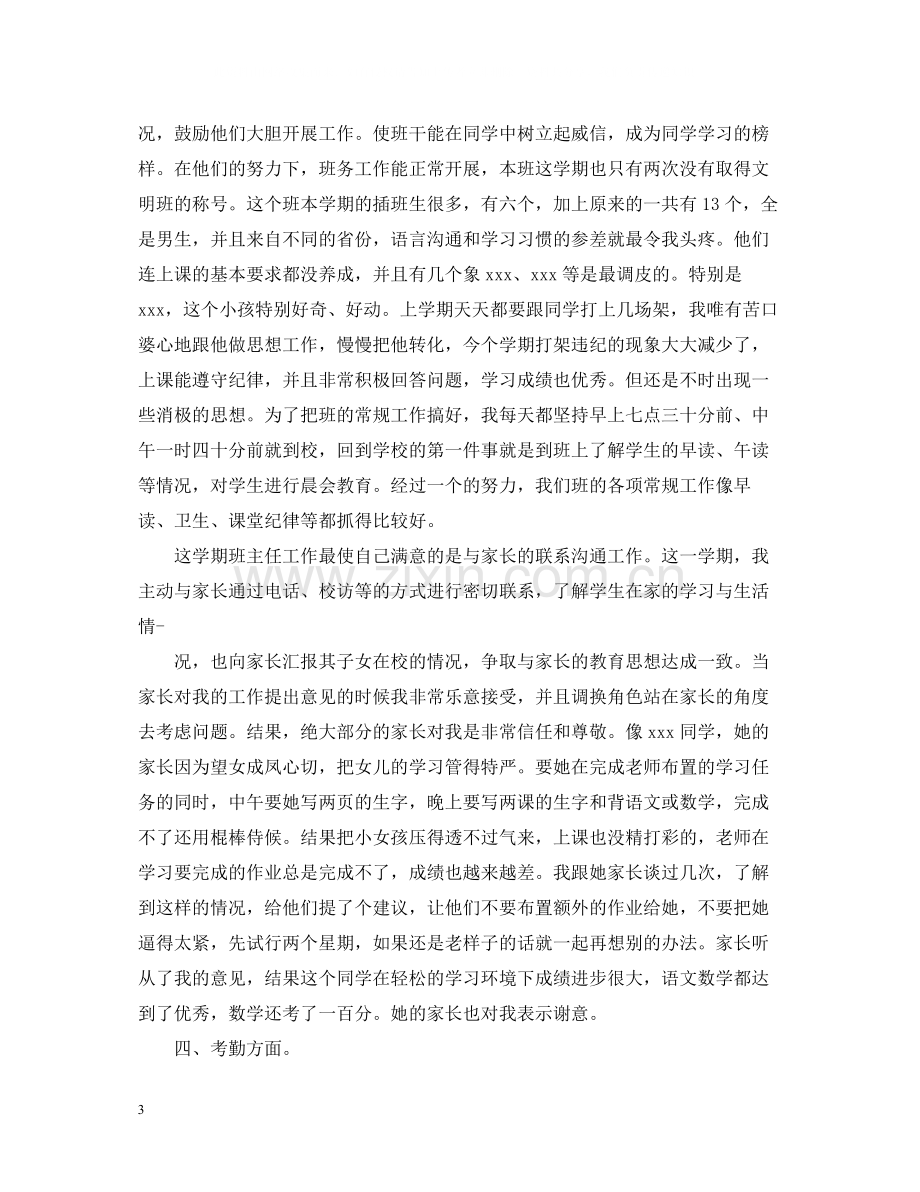 教师个人年终工作总结范文.docx_第3页