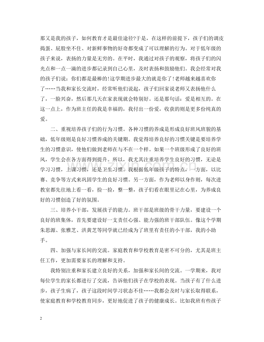 二年级班主任工作总结五篇.docx_第2页