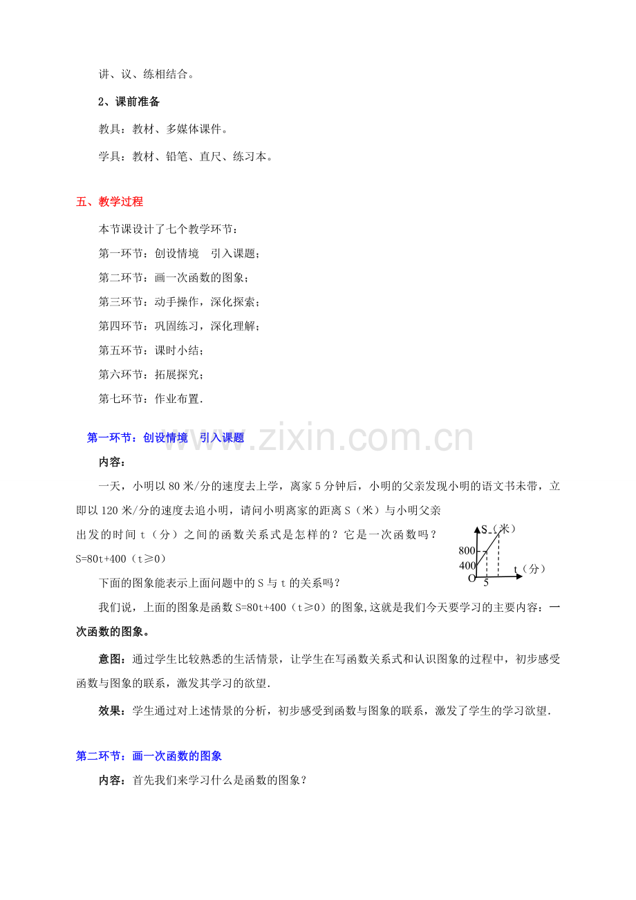 八年级数学下册 第六章一次函数的图象（一）教案 北师大版.doc_第2页