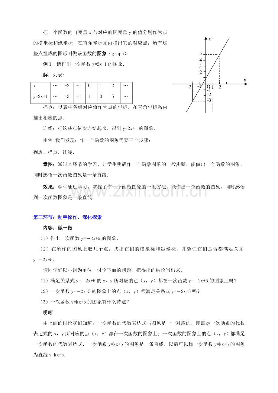 八年级数学下册 第六章一次函数的图象（一）教案 北师大版.doc_第3页