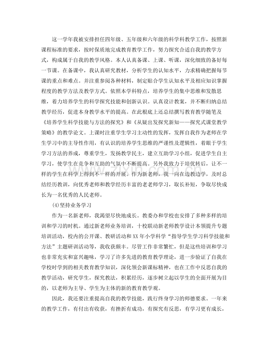 新教师工作年度参考总结.docx_第2页