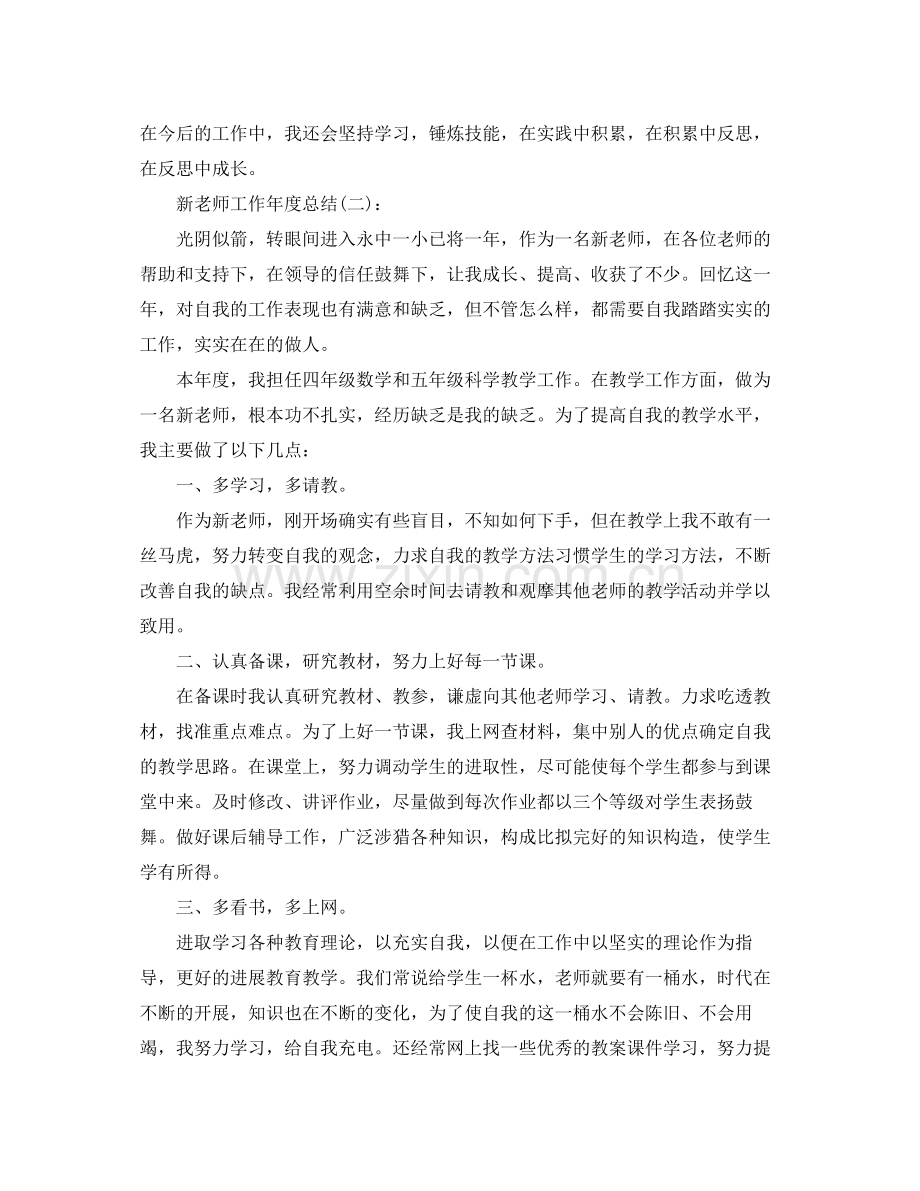 新教师工作年度参考总结.docx_第3页