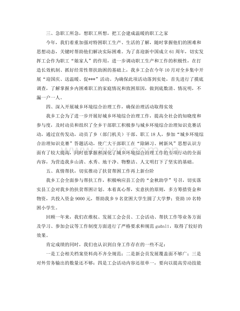 乡镇工会工作总结范文三篇.docx_第2页