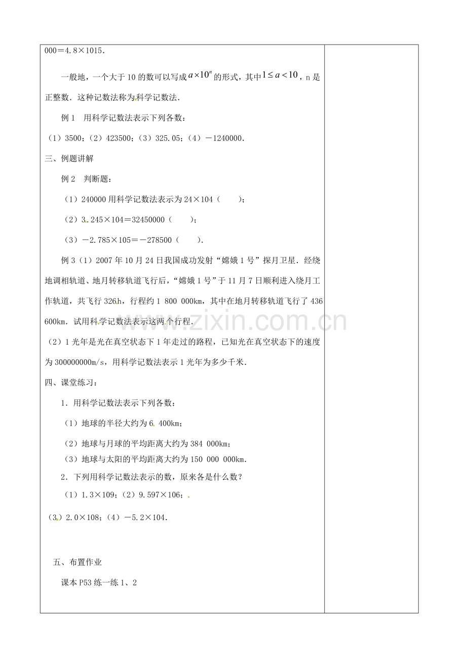 江苏省徐州市黄山外国语学校七年级数学上册《2.7 有理数的乘方》教案（2） 苏科版.doc_第2页