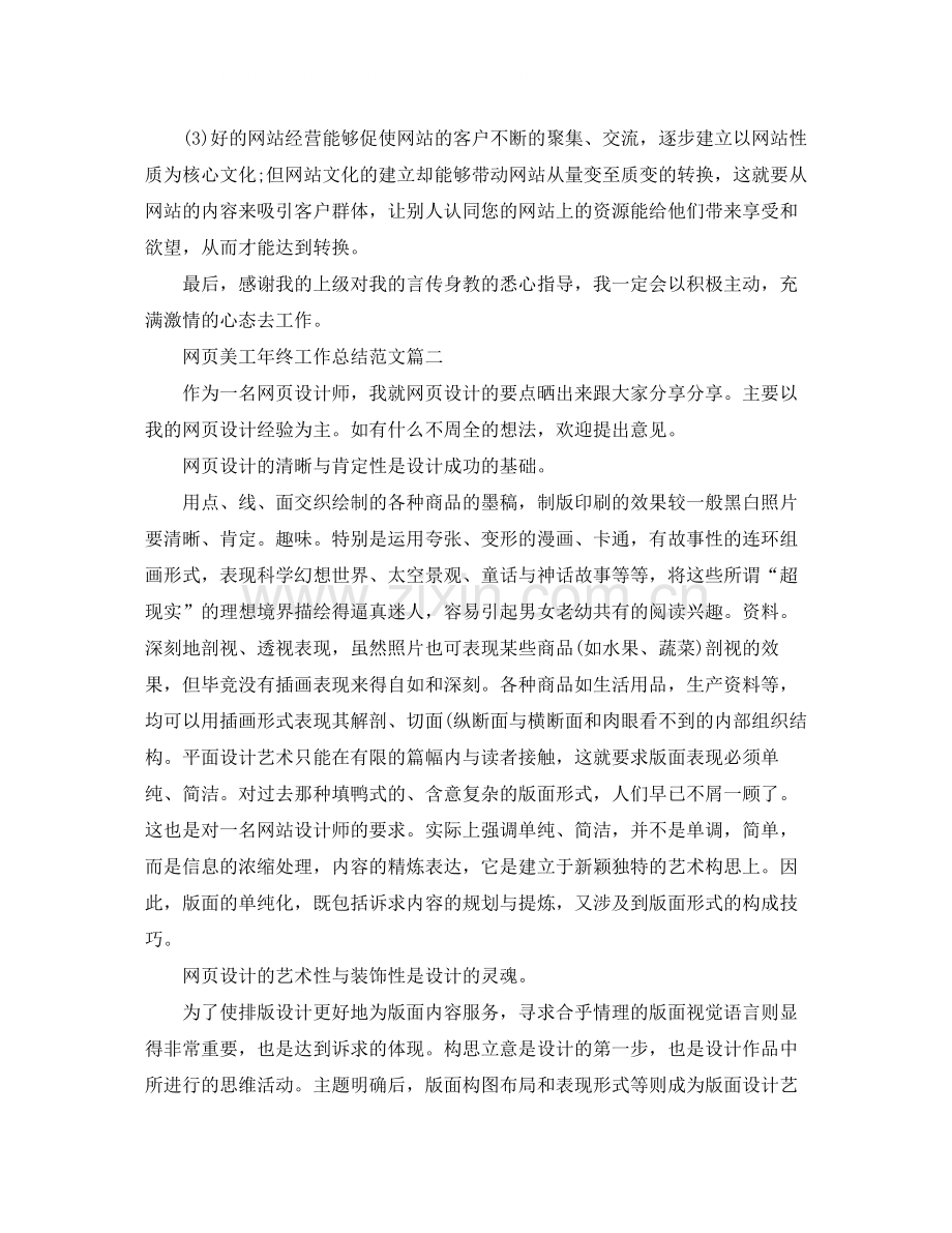 网页美工年终工作总结范文三篇.docx_第2页