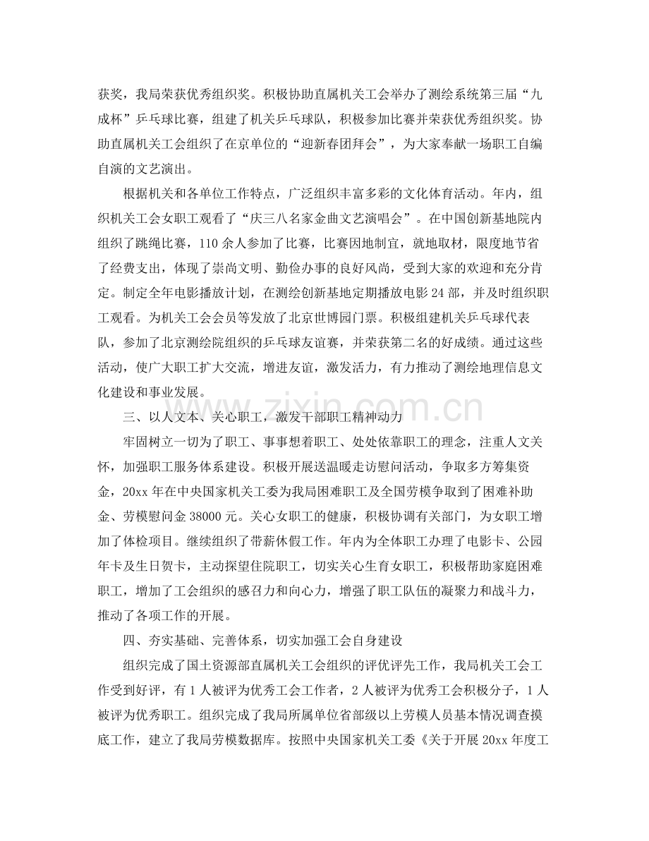 机关工会年度个人工作总结三篇 .docx_第2页