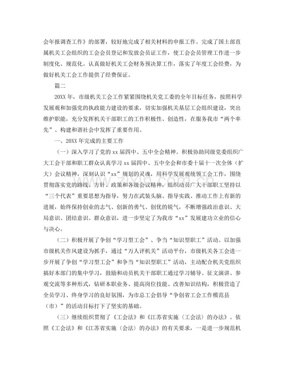 机关工会年度个人工作总结三篇 .docx_第3页