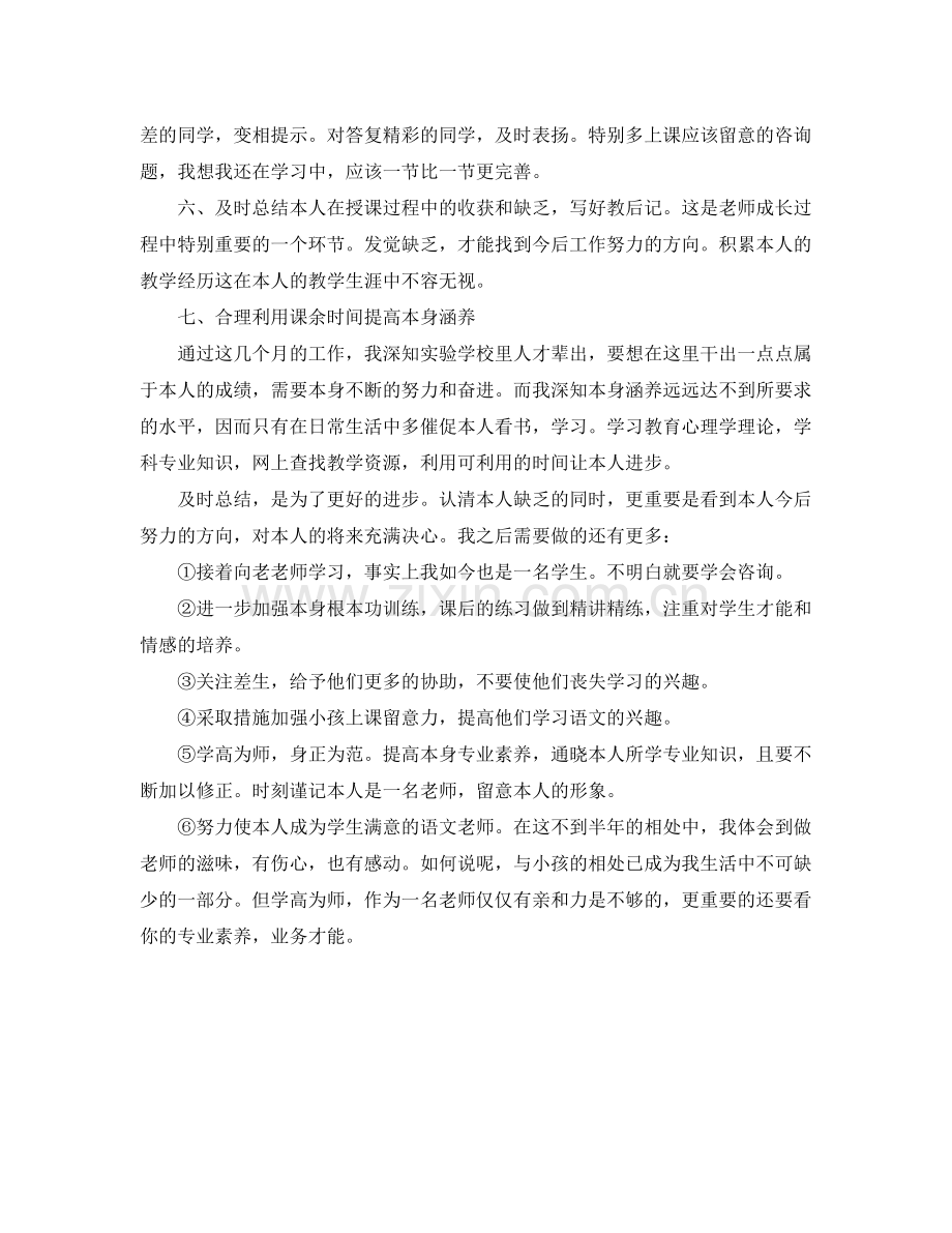 新教师个人教学工作自我参考总结（通用）.docx_第3页