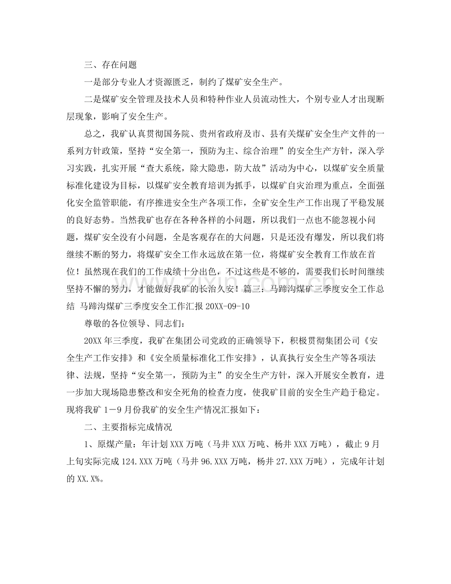 《安全管理文档》之煤矿安全教育培训工作总结.docx_第2页