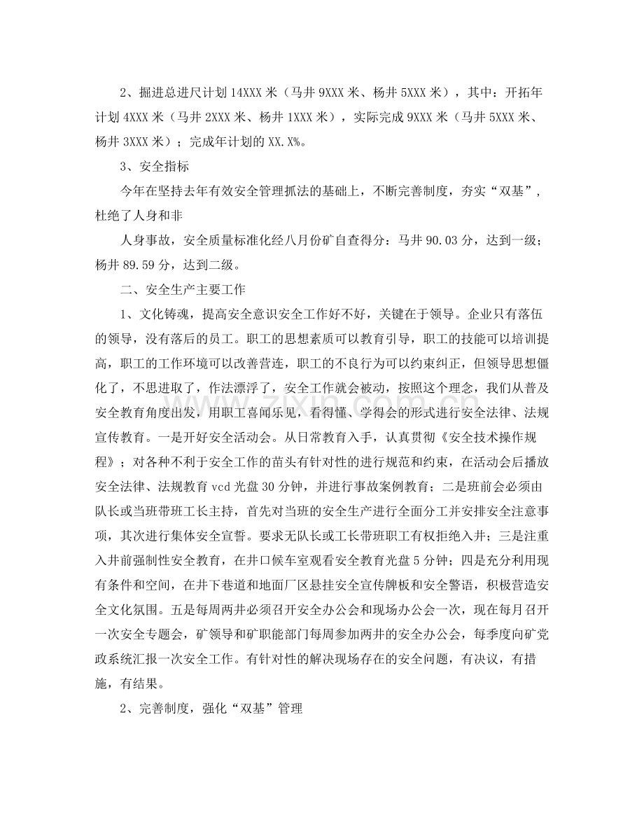 《安全管理文档》之煤矿安全教育培训工作总结.docx_第3页